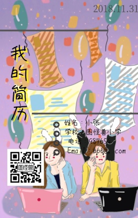 小学生简历