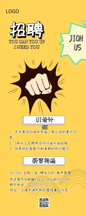 创意美漫风卡通招聘营销长图
