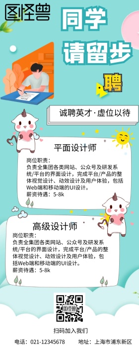 企业招聘营销长图