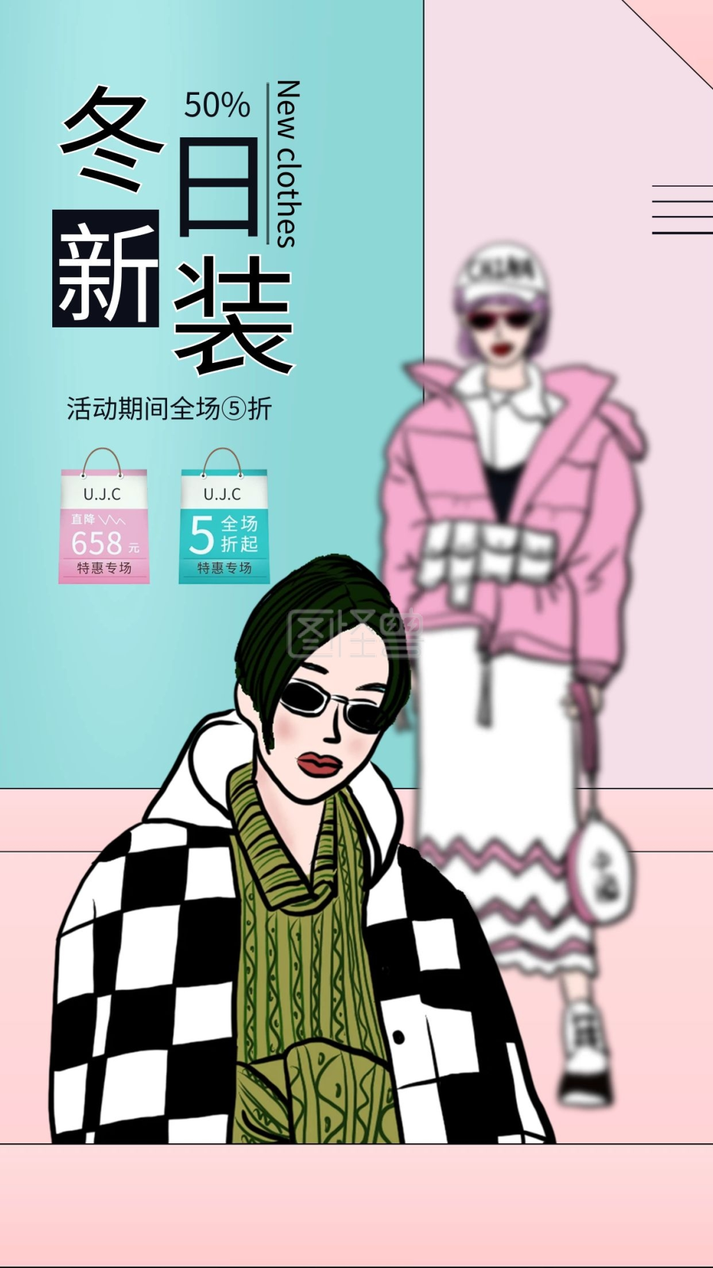 冬装时尚女孩搭配服饰促销手机海报