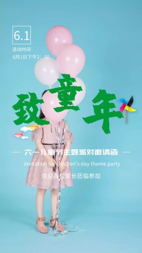 六一儿童节主题派对蓝色创意邀请函模版