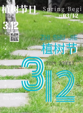 2019植树节渐变风海报