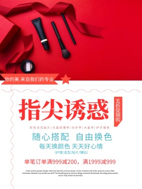 创意时尚美甲促销海报