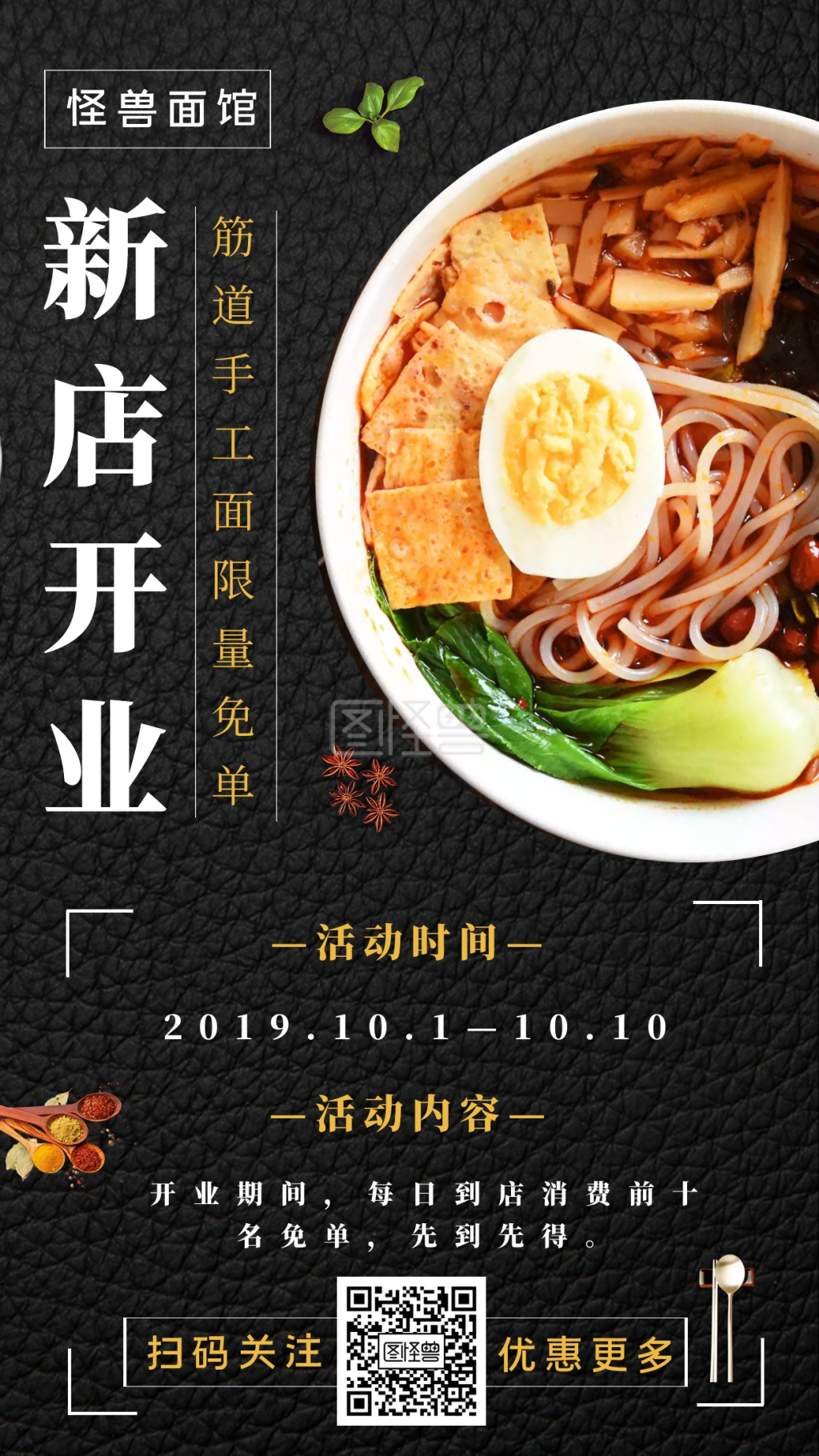 餐饮美食新店开业面馆手机宣传海报