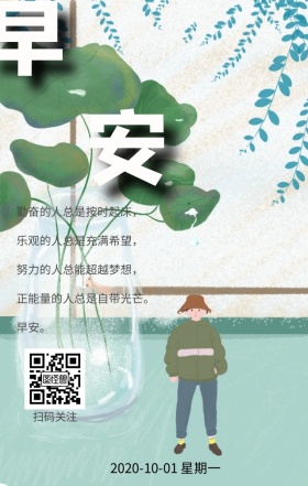 绿色植物十月早安问候文艺极简简约清新日签