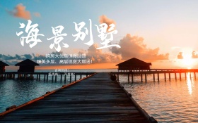 蓝色唯美海景别墅房地产海报