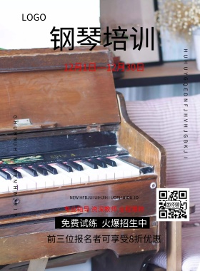 钢琴培训 招生 简约 白色 海报
