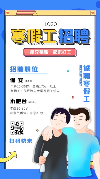 卡通寒假一起去打工寒假工招聘手机海报