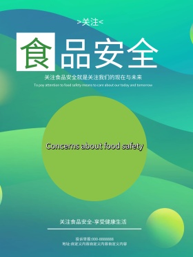 质量月绿色素雅干净关注食品安全蔬菜水果公益海报