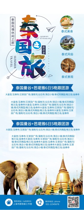 泰国旅游宣传长图