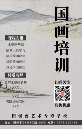 国画美术水墨画培训艺术教学手机海报