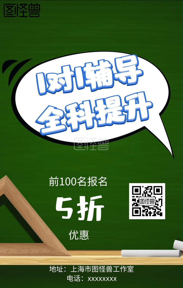 一对一课外辅导宣传海报