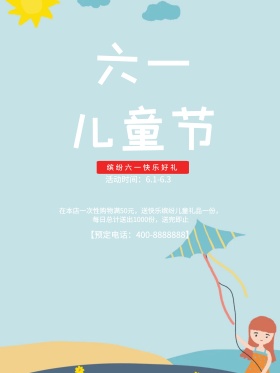 创意儿童节海报设计