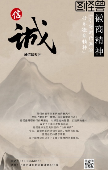 诚信山水建筑鼎灰色古风徽商精神海报