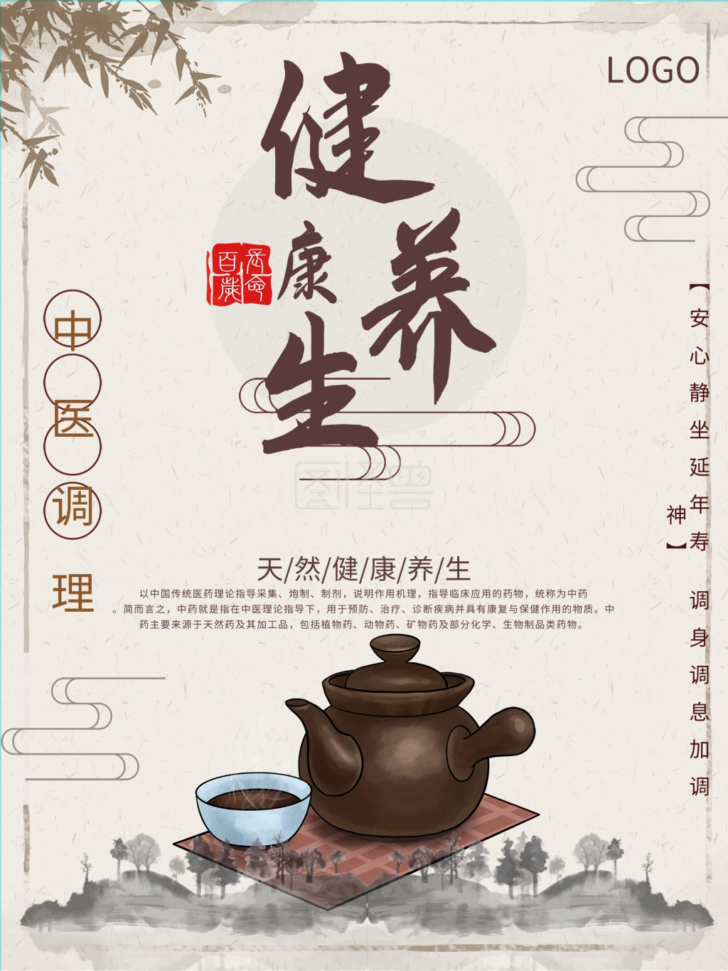 养生中医美容中药祛斑祛痘调理古风海报