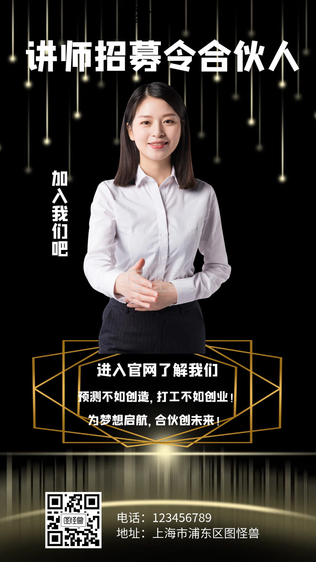 简约风格讲师招募令合伙人宣传手机海报