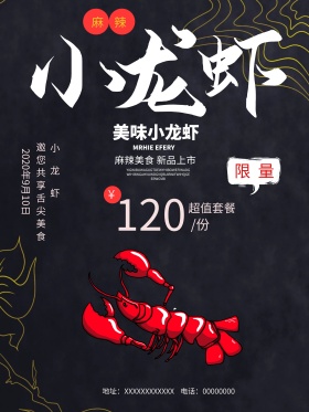 美食小龙虾黑色红色简约商业海报设计