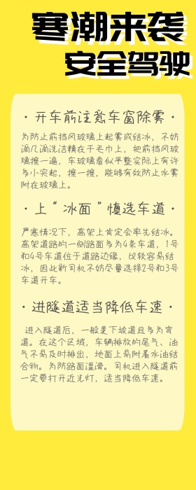 寒潮驾驶 营销长图