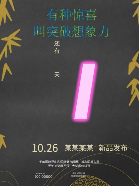 黑色金边神秘高雅新品发布房地产海报