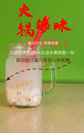 火锅店开业活动海报