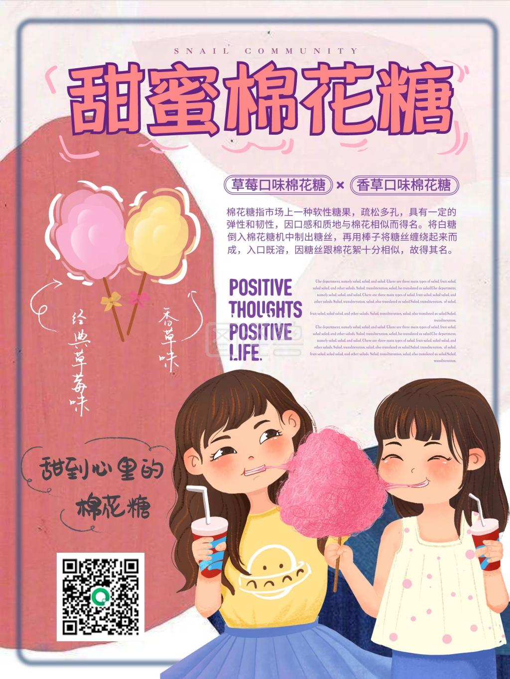 棉花糖海报-卡通可爱棉花糖主题海报在线图片制作-图怪兽