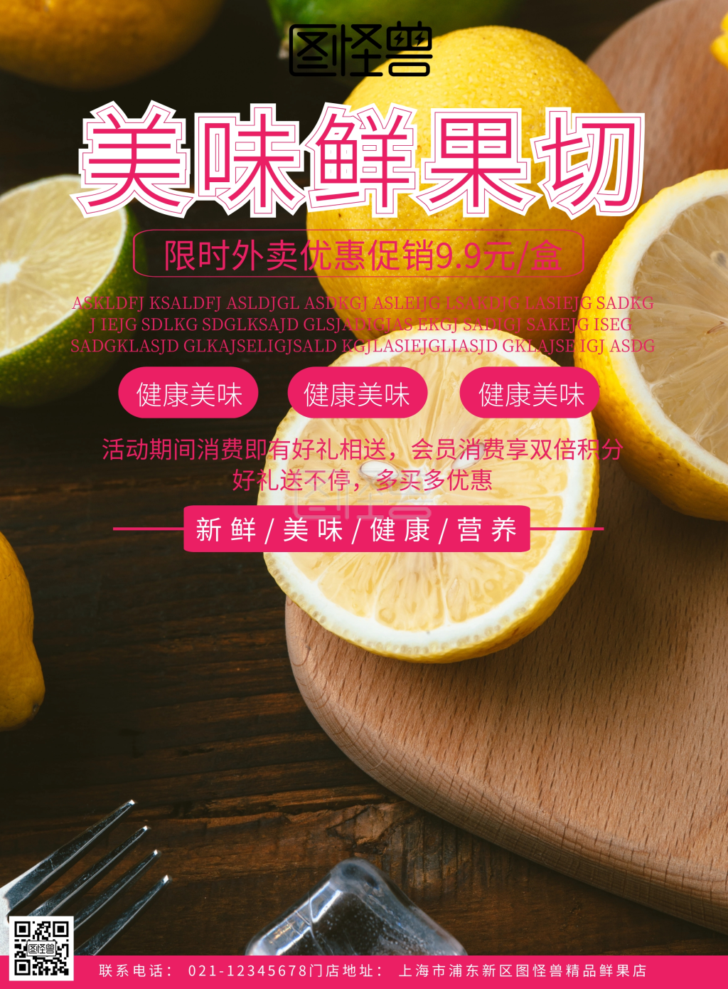 鲜果切海报活动宣传单简约