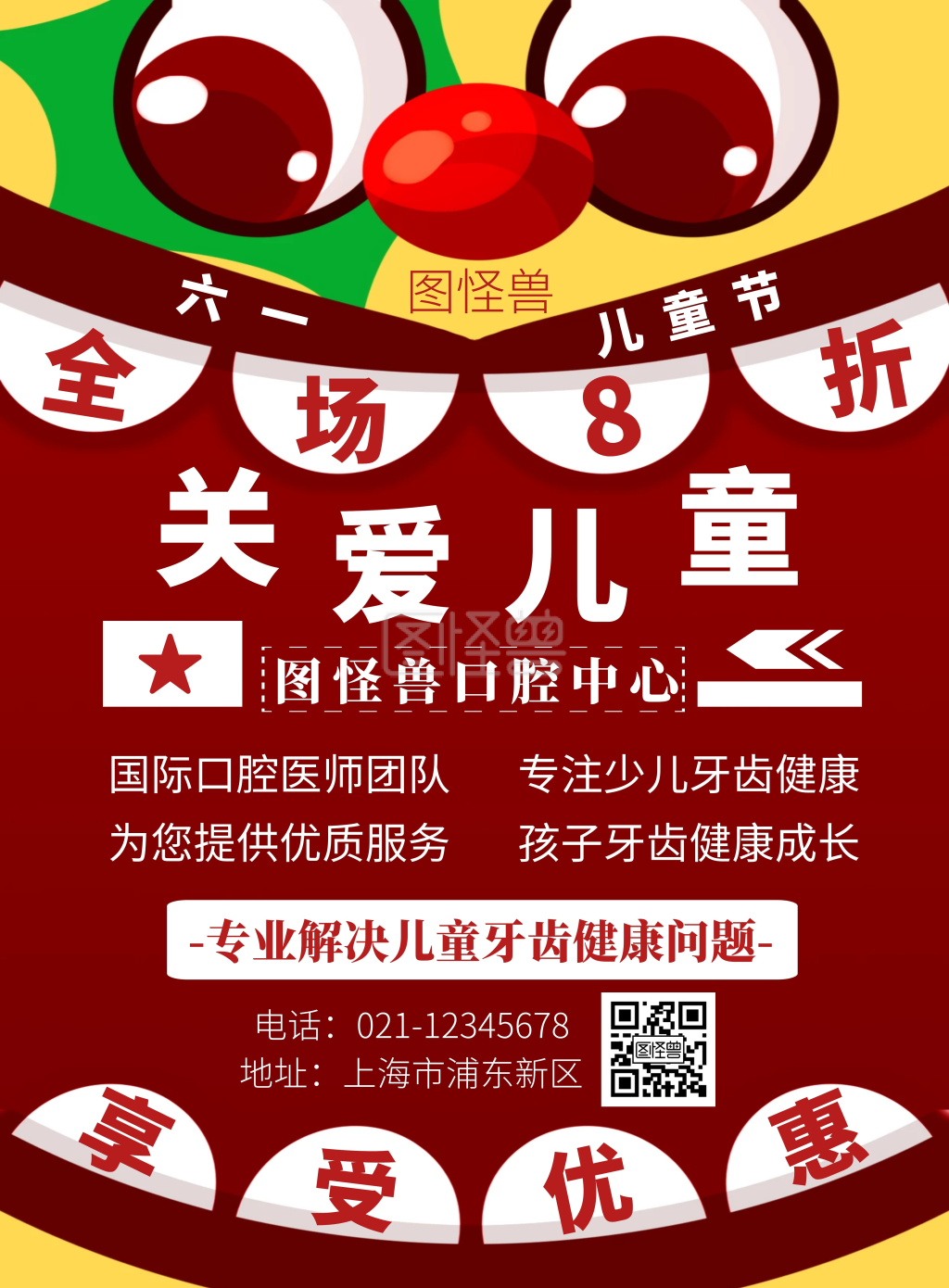 关爱儿童牙齿健康竖版卡通宣传海报