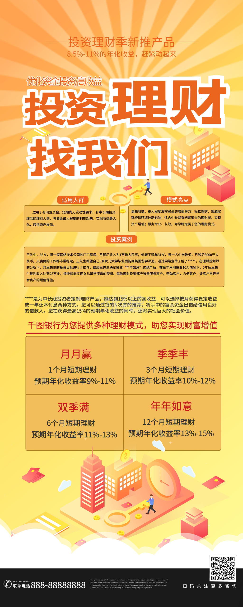 银行存款投资理财找我们展架海报