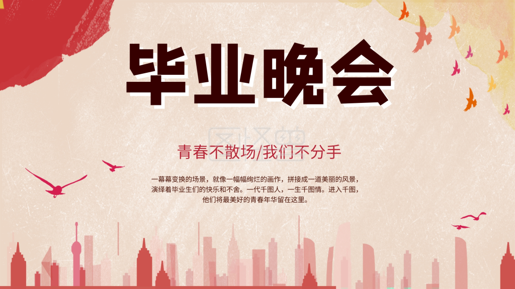 毕业晚会展板-简约风毕业晚会展板在线图片制作-图怪兽
