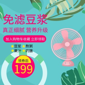 豆浆机淘宝主图