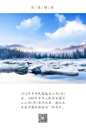 元旦快乐唯美科普日签