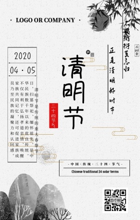 清明节节日宣传中国风手机海报