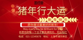 2019猪年横版海报喜庆