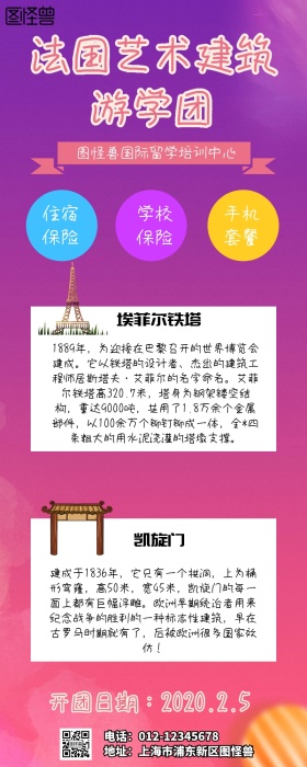 卡通简约法国建筑艺术游学机构宣传营销长图