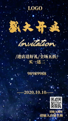 店铺盛大开业促销邀请函
