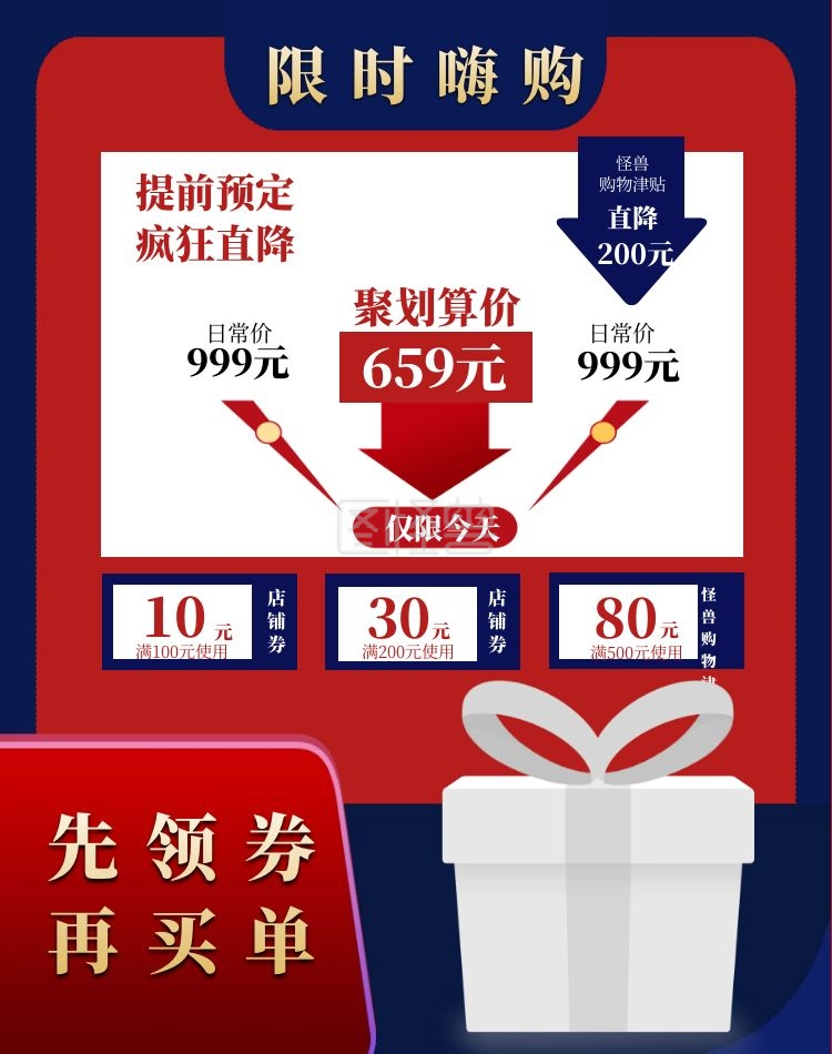 淘宝天猫价格曲线对比图电商竖版海报