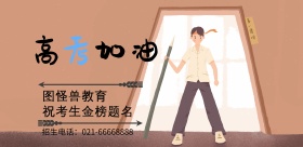 中考加油教育宣传推广海报