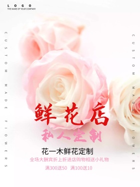 小清新鲜花店促销海报