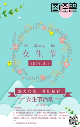 3.7女生节插画风高校活动手机海报