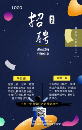 创意惊蛰节气招聘手机海报