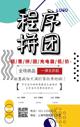 小程序拼图促销印刷海报