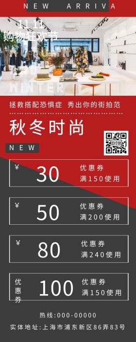 高端大气女装秋冬新品上市营销长图