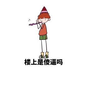傻逼表情包
