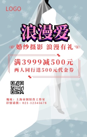 海婚纱摄影手机海报粉色婚纱海报	