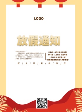 简约卡通猪放假通知印刷海报