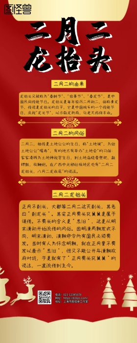 二月二龙剃头龙抬头国风节日科普