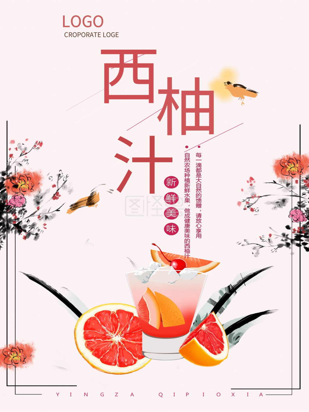 纹理底纹西柚汁宣传海报背景素材