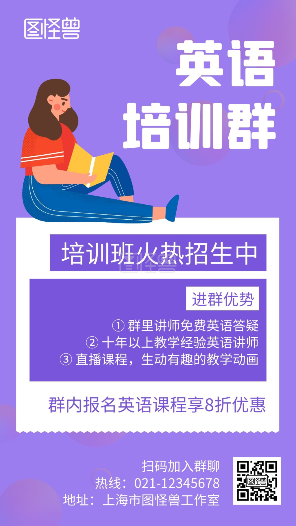 英语培训宣传海报 英语培训群紫色创意简约宣传招生海报 模板图片 图怪兽