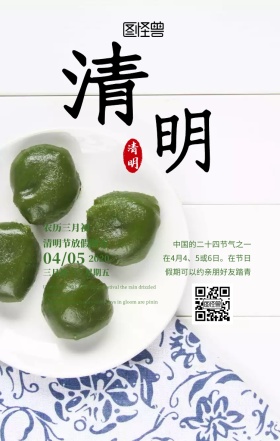 清明节节气踏青手绘风景手机海报