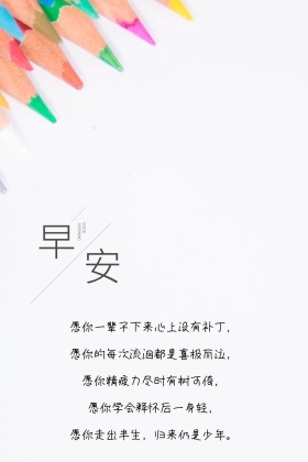 早安问候文艺情感公众号竖版配图模板